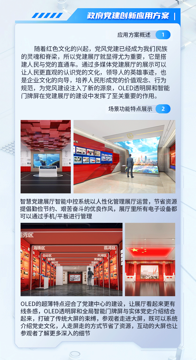 智慧政府党建应用方案(图2)