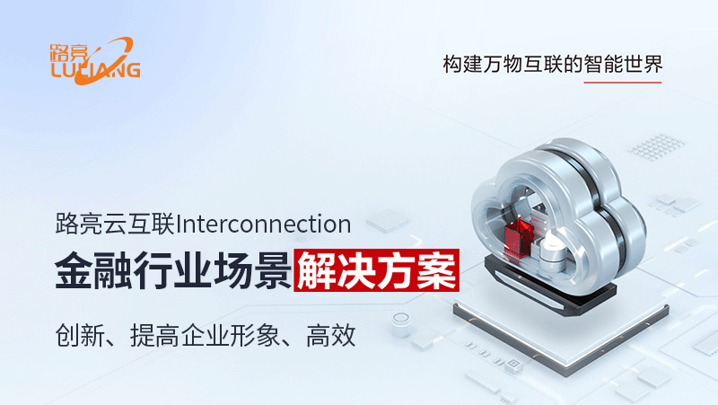 智慧金融应用方案(图1)