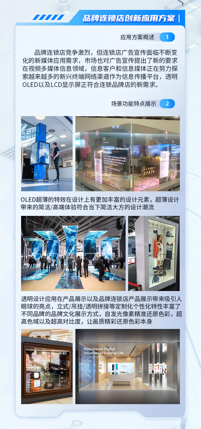 智慧品牌连锁应用方案(图2)