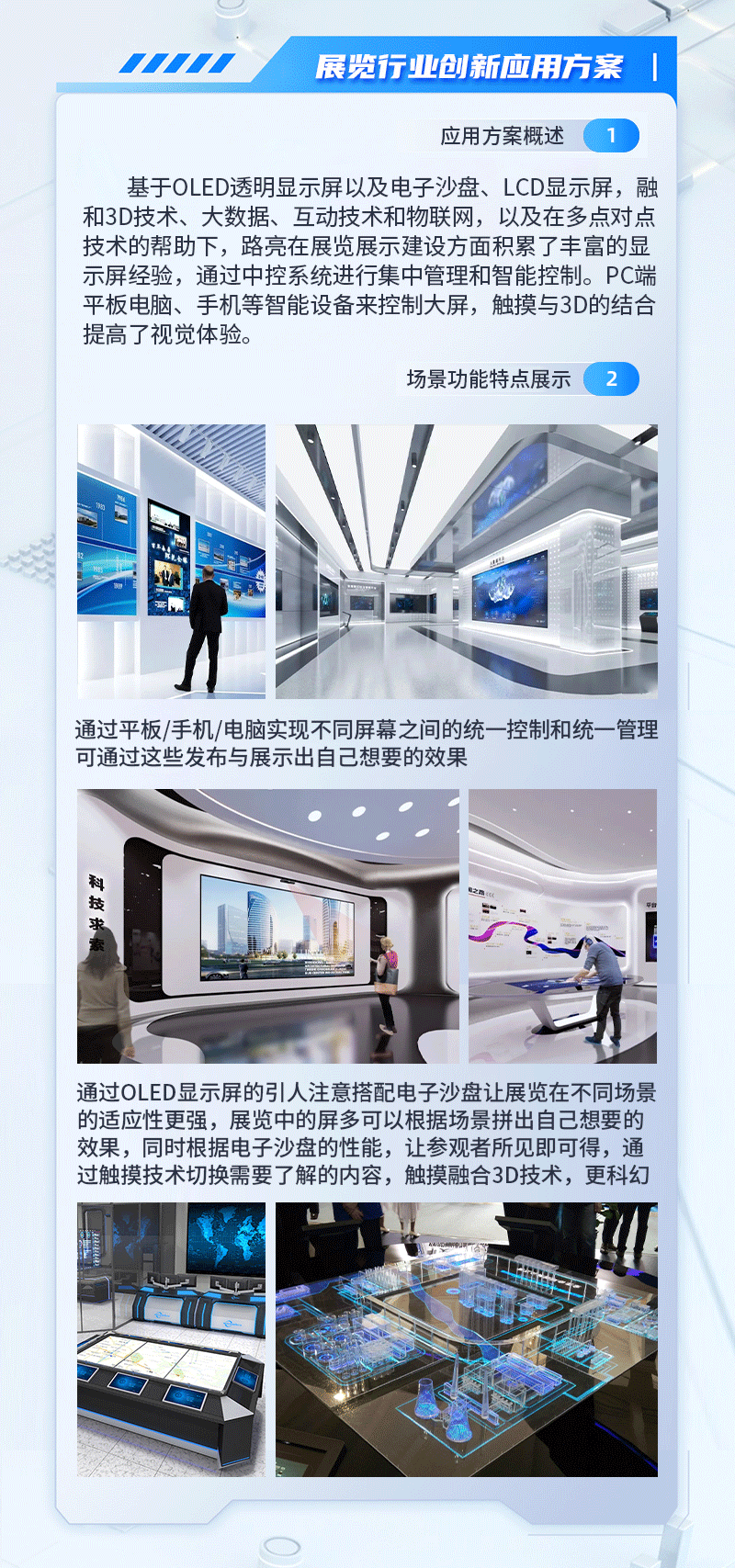 智慧展览应用方案(图2)