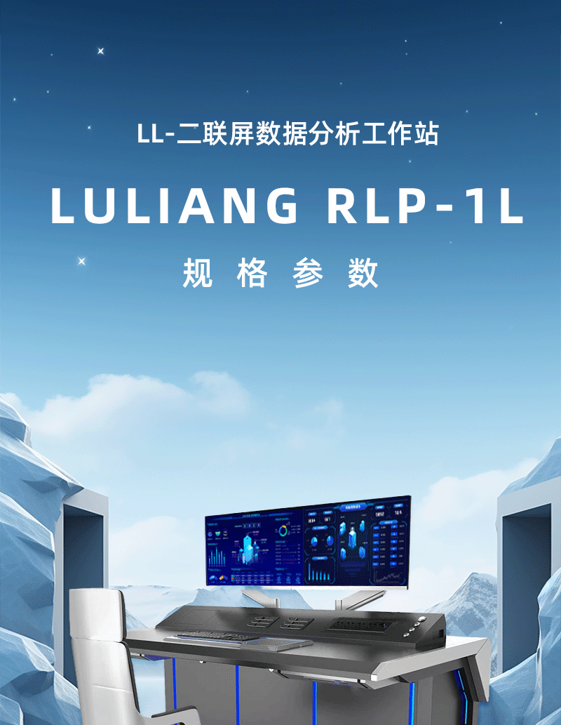 二联屏数据分析工作站(图11)