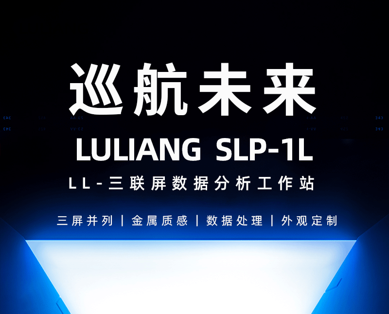 三联屏数据分析工作站(图1)