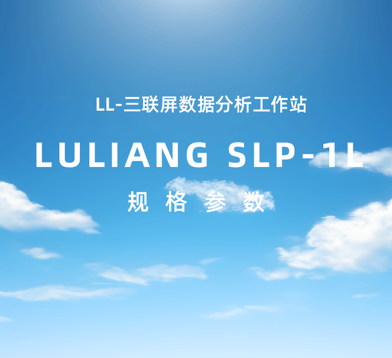 三联屏数据分析工作站(图11)