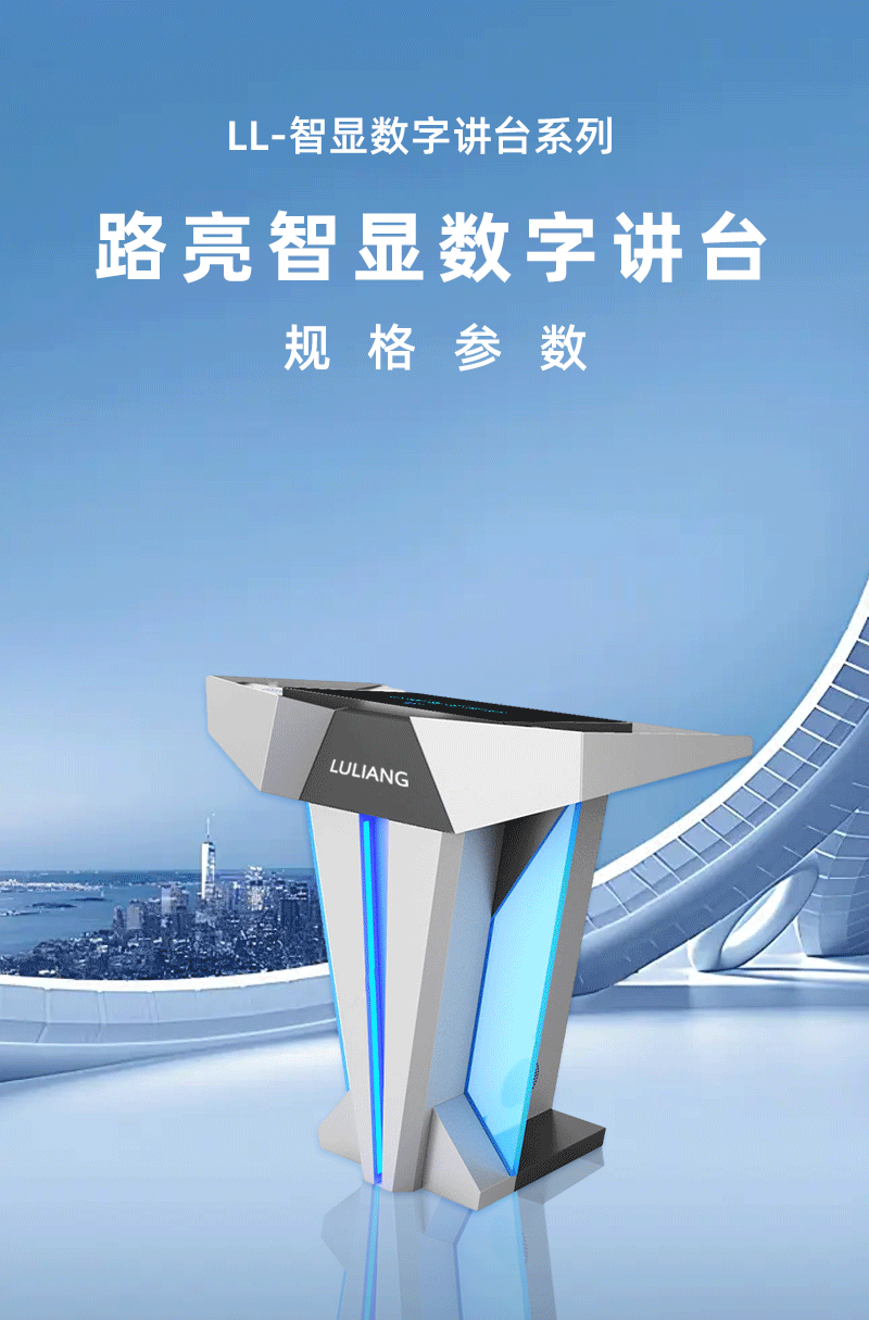 智显数字讲台(图16)