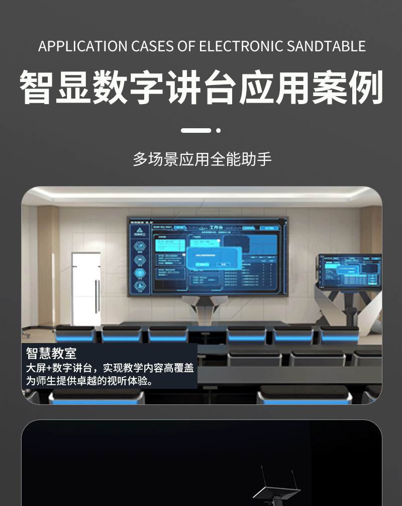 智显数字讲台(图19)
