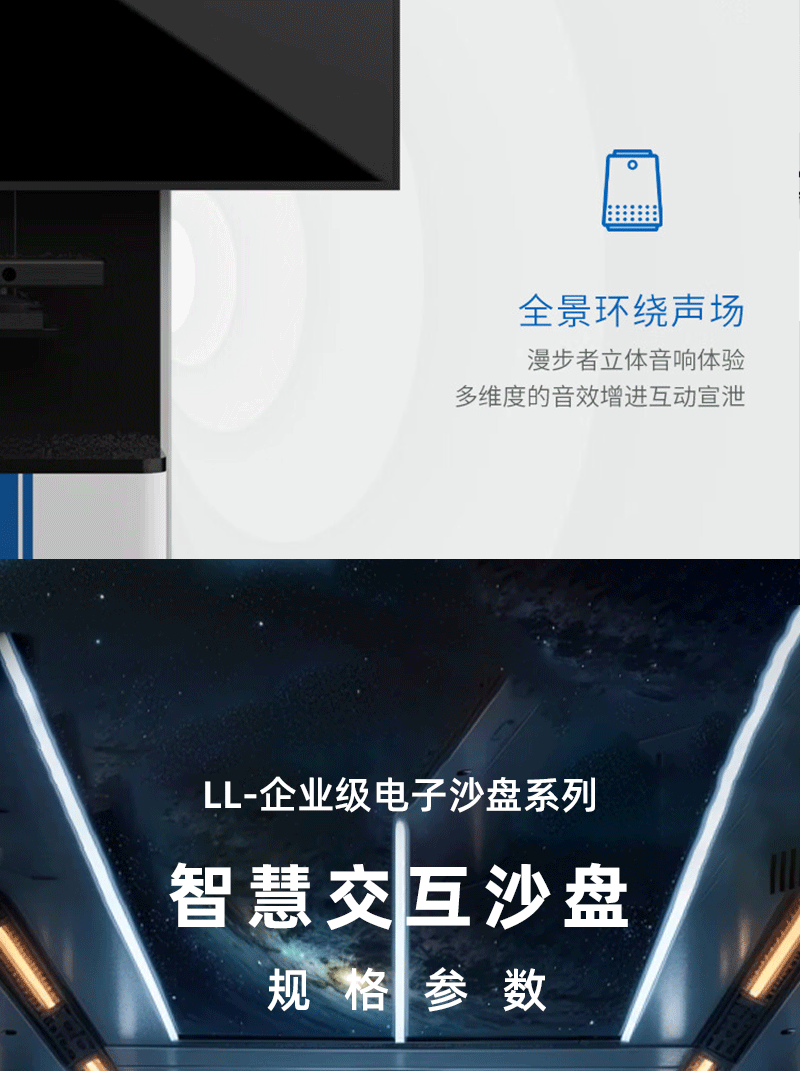 智能交互沙盘(图13)