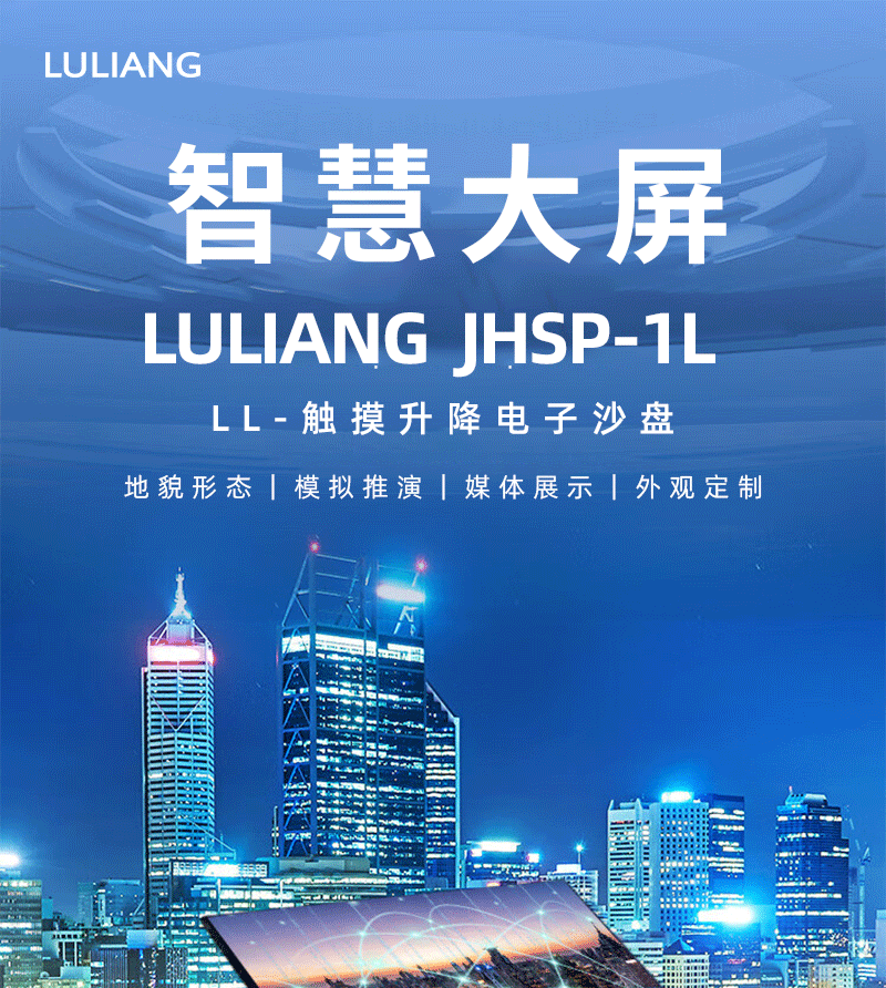 触摸升降电子沙盘(图1)