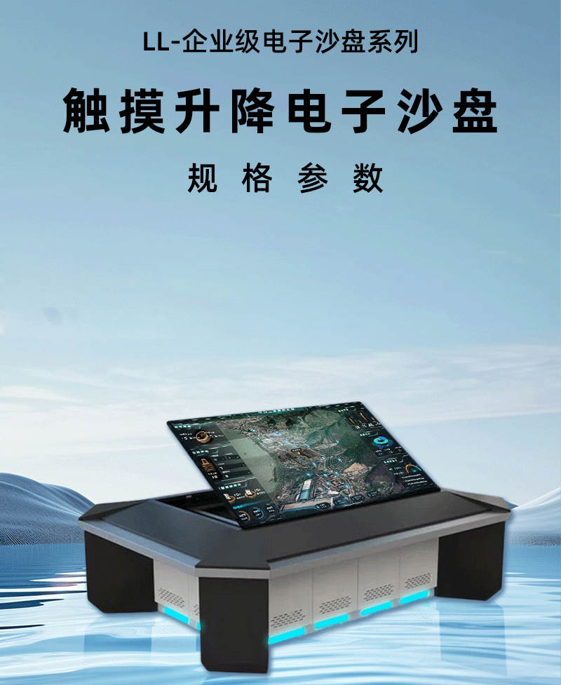 触摸升降电子沙盘(图14)