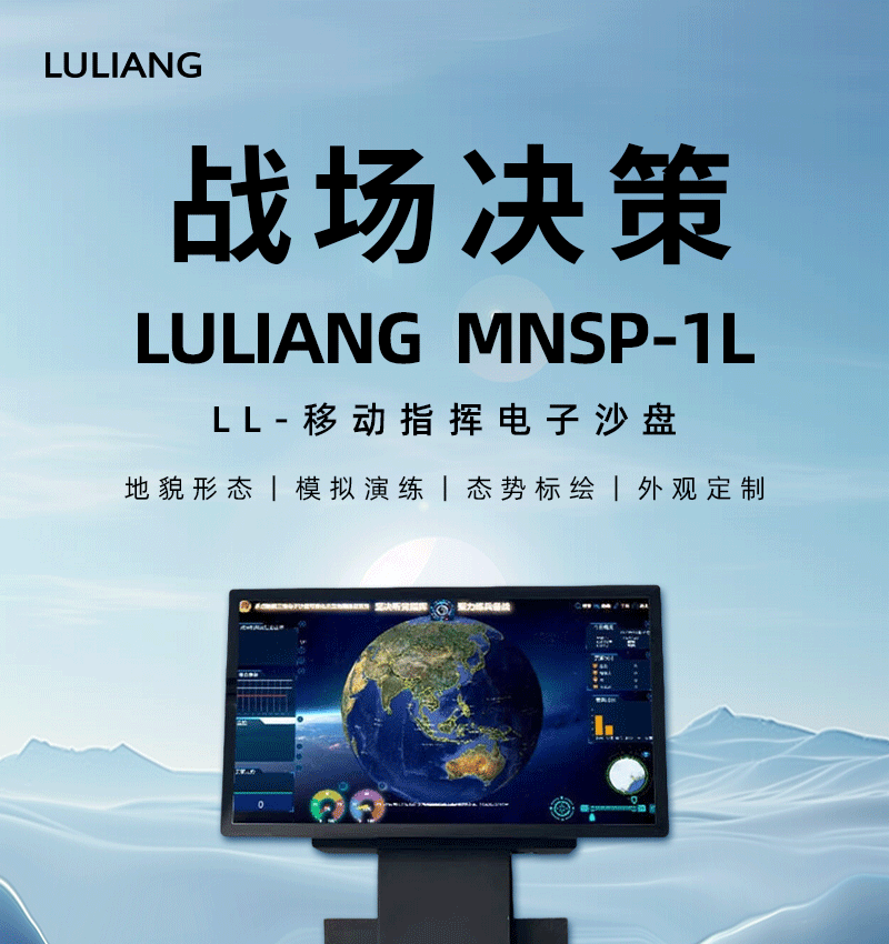 移动指挥电子沙盘(图1)