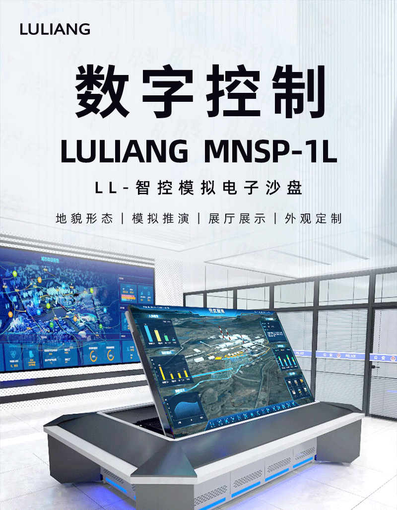 数字电子沙盘(图1)