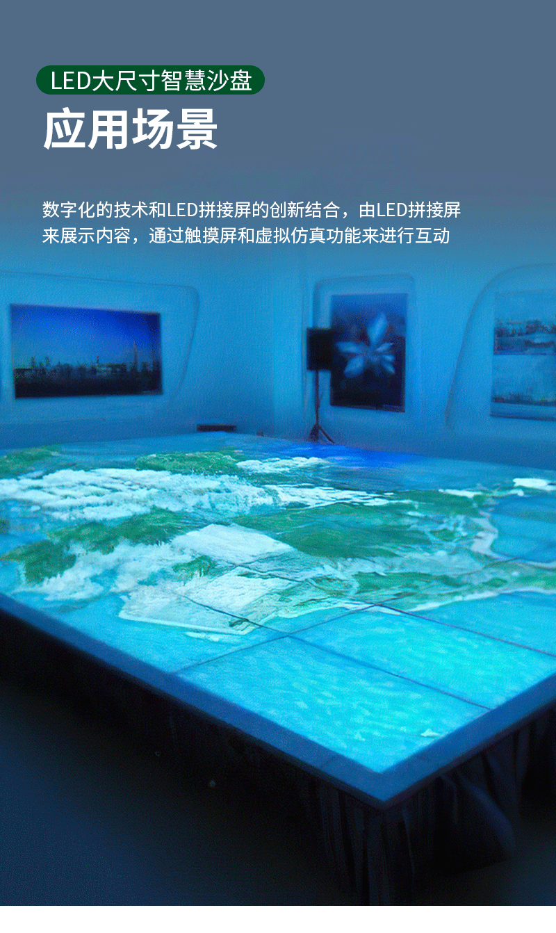 LED大尺寸智慧沙盘(图8)