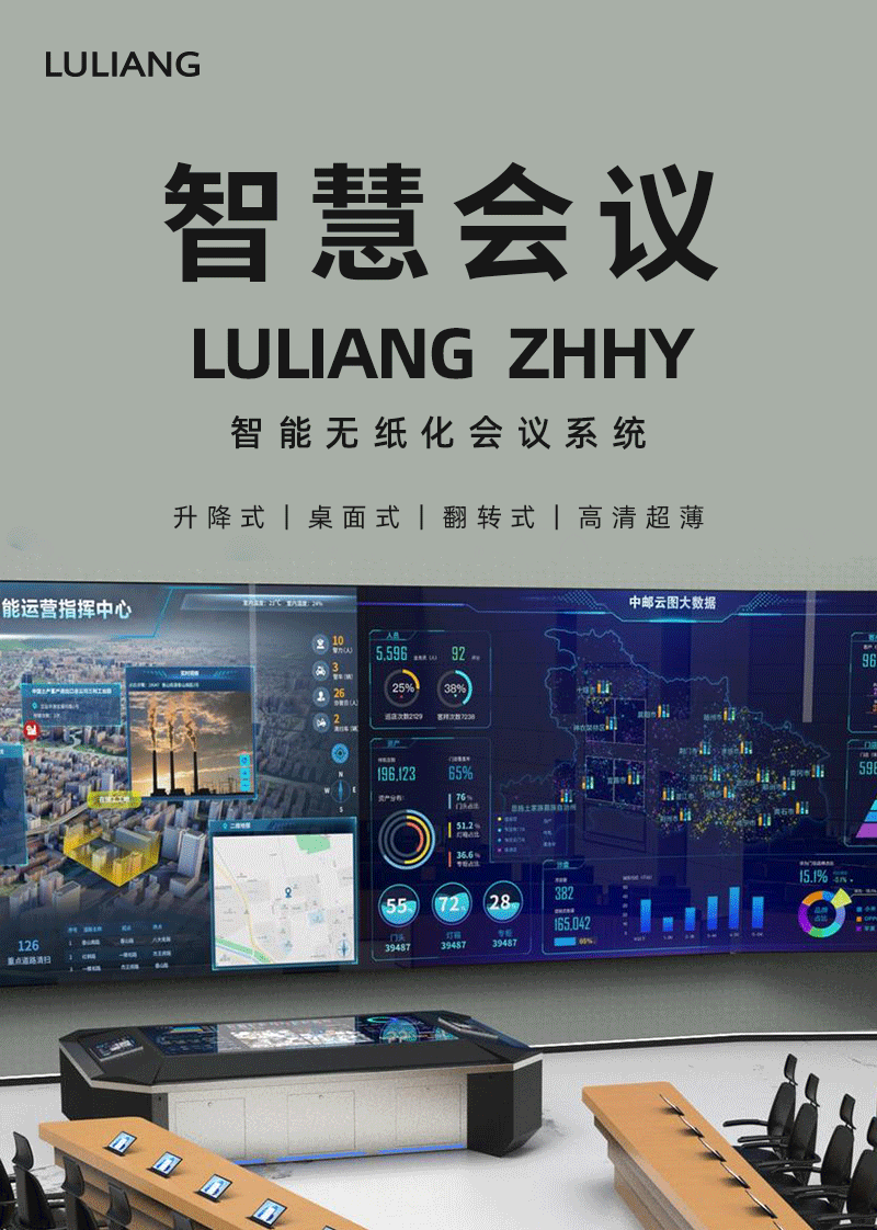 升降式无纸化会议终端(图1)