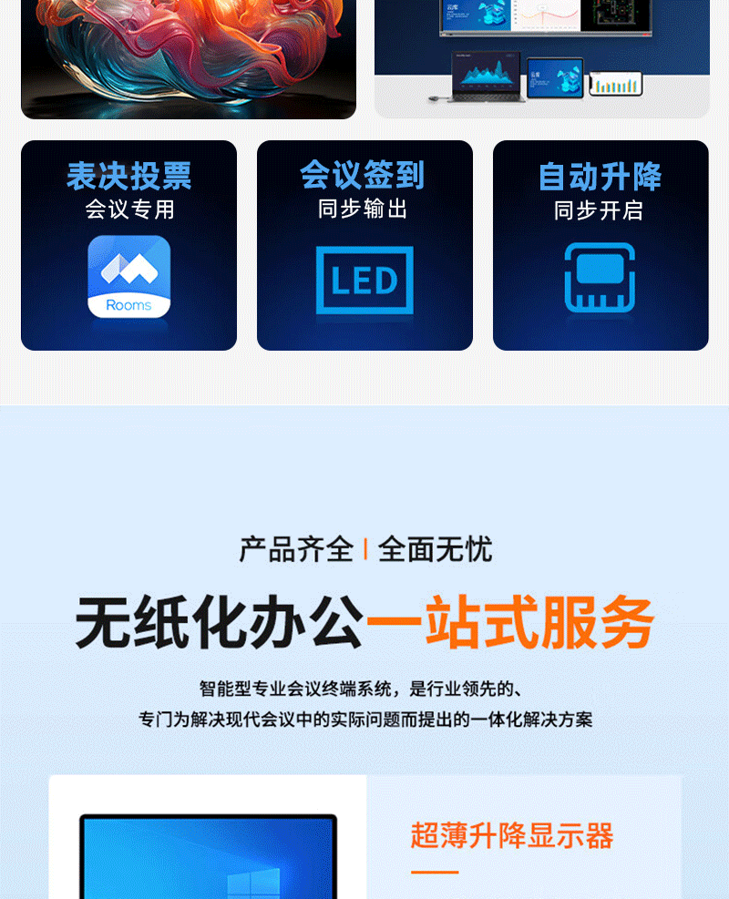 升降式无纸化会议终端(图3)