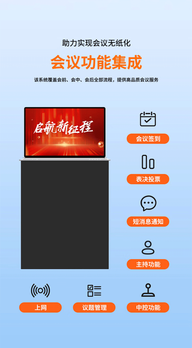 升降式无纸化会议终端(图10)