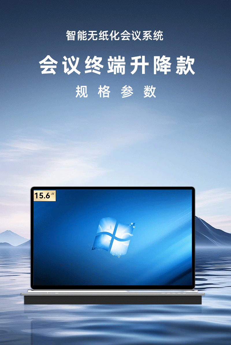 升降式无纸化会议终端(图13)