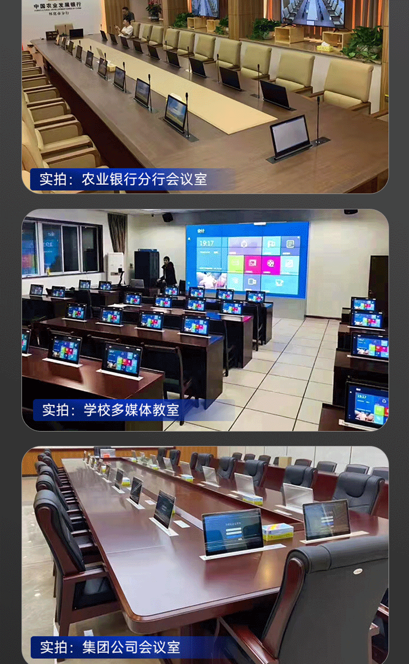 升降式无纸化会议终端(图16)