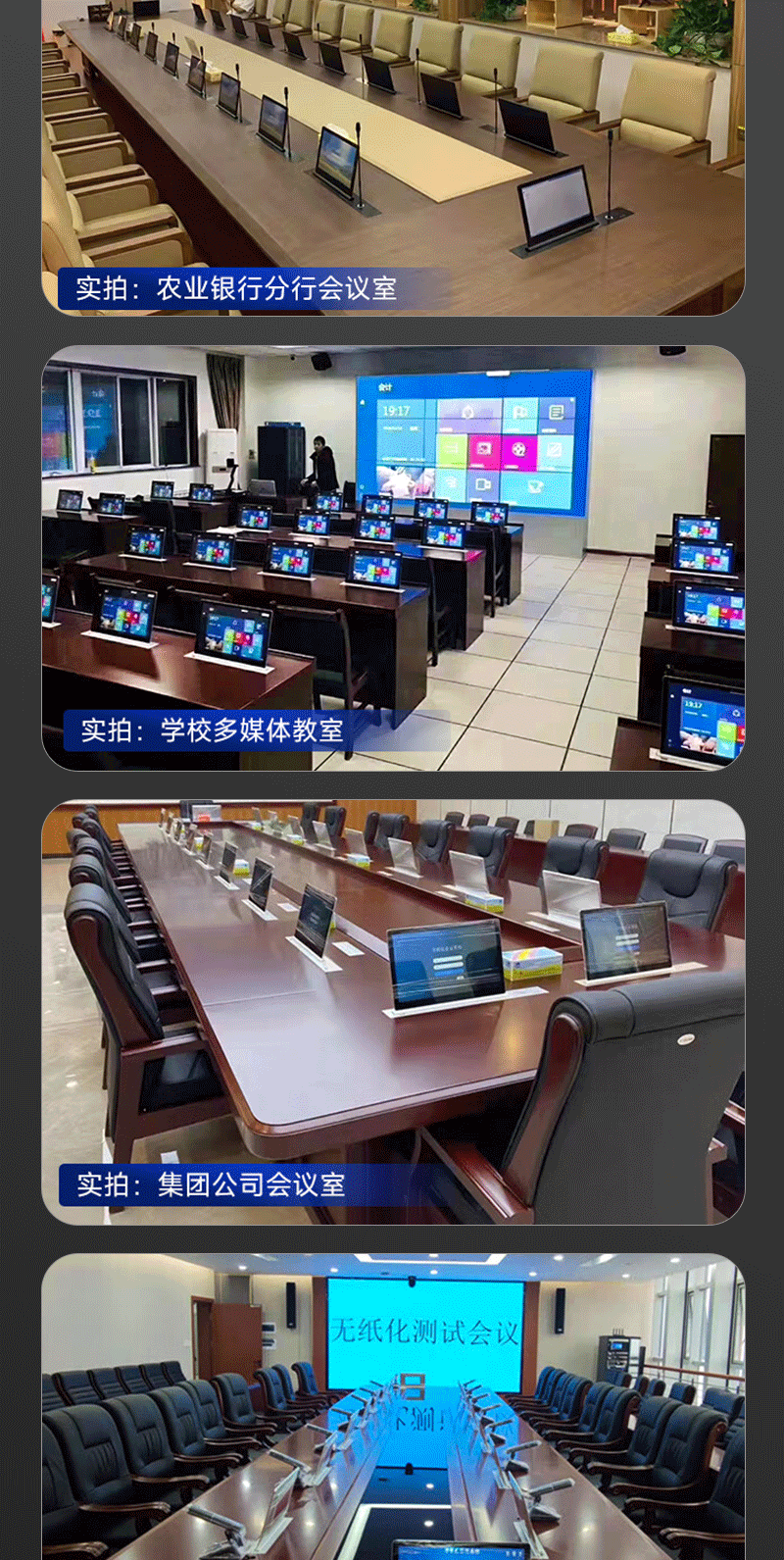 桌面式无纸化终端(图14)