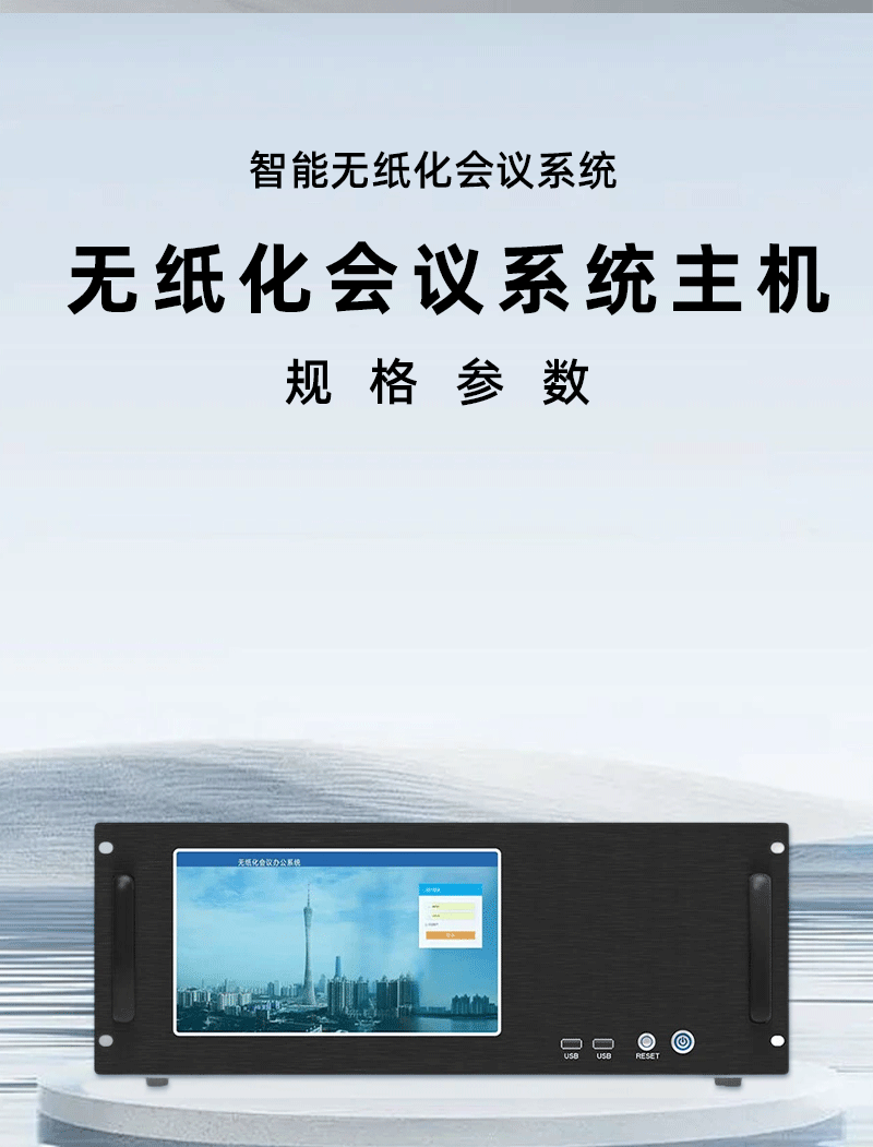 无纸化会议系统主机(图15)